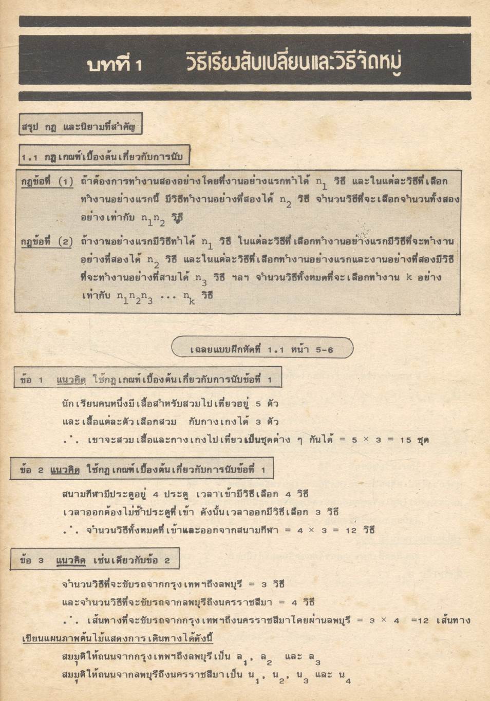 กุญแจ คณิตศาสตร์ ม.6 เล่ม 5 ค.015