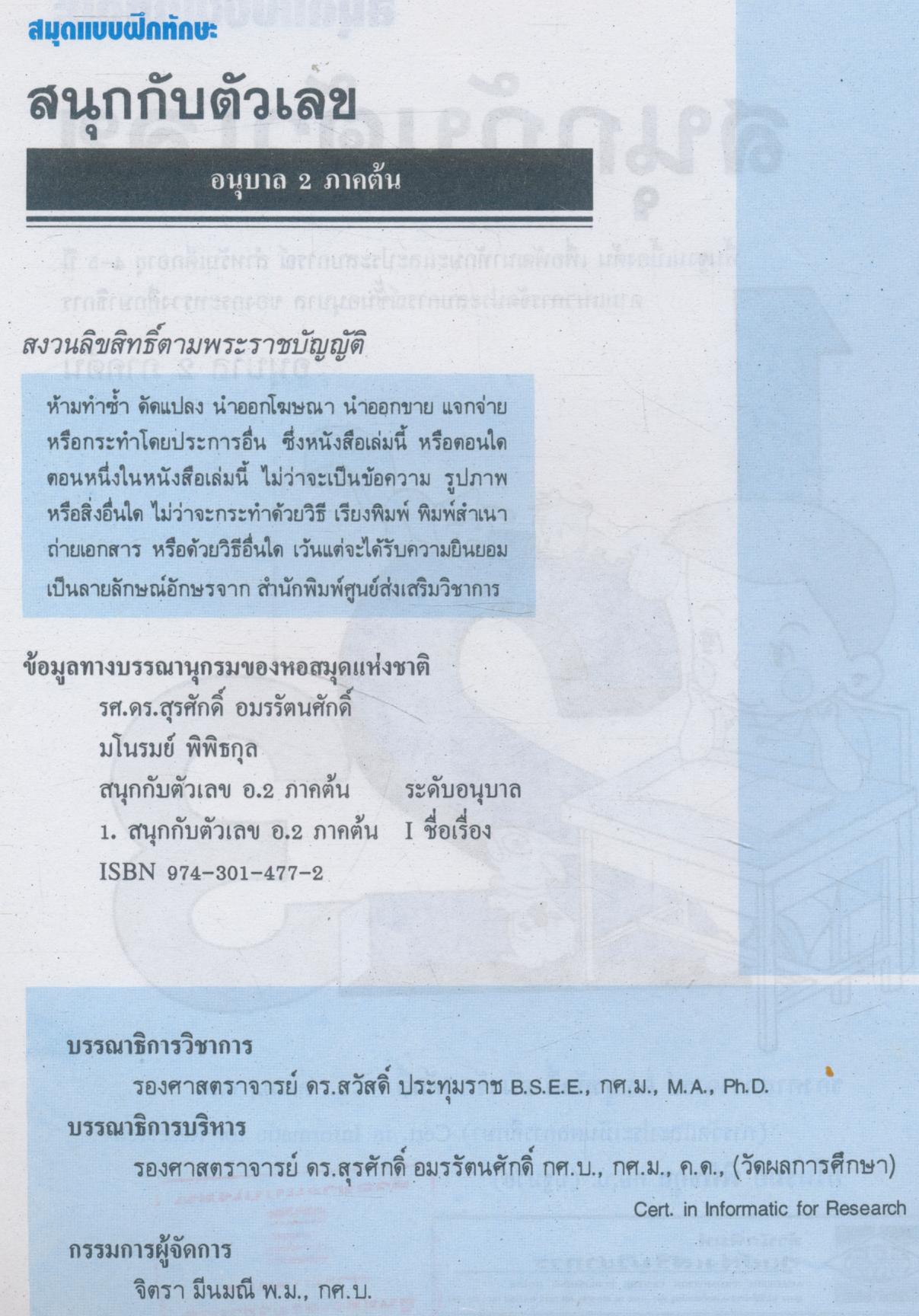 สมุดแบบฝึกทักษะ สนุกกับตัวเลข อนุบาล 2 ภาคต้น