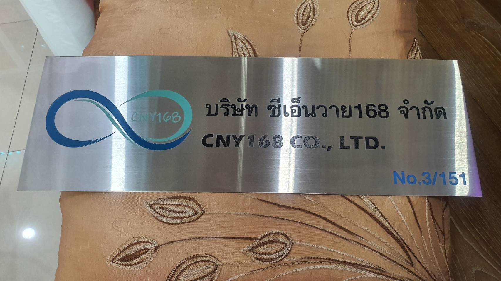 งานป้ายพิมพ์สติกเกอร์ ติดสติกเกอร์ลงบนแผ่นสแตนเลส งานป้ายชื่อบริษัท ซีเอ็นวาย168 จำกัด