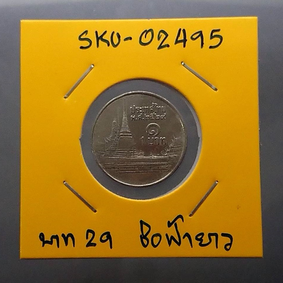 เหรียญ 1 บาท หมุนเวียน ปี พ.ศ.2529 ผ่านใช้งาน "ช่อฟ้ายาว" ตัวติดลำดับ1