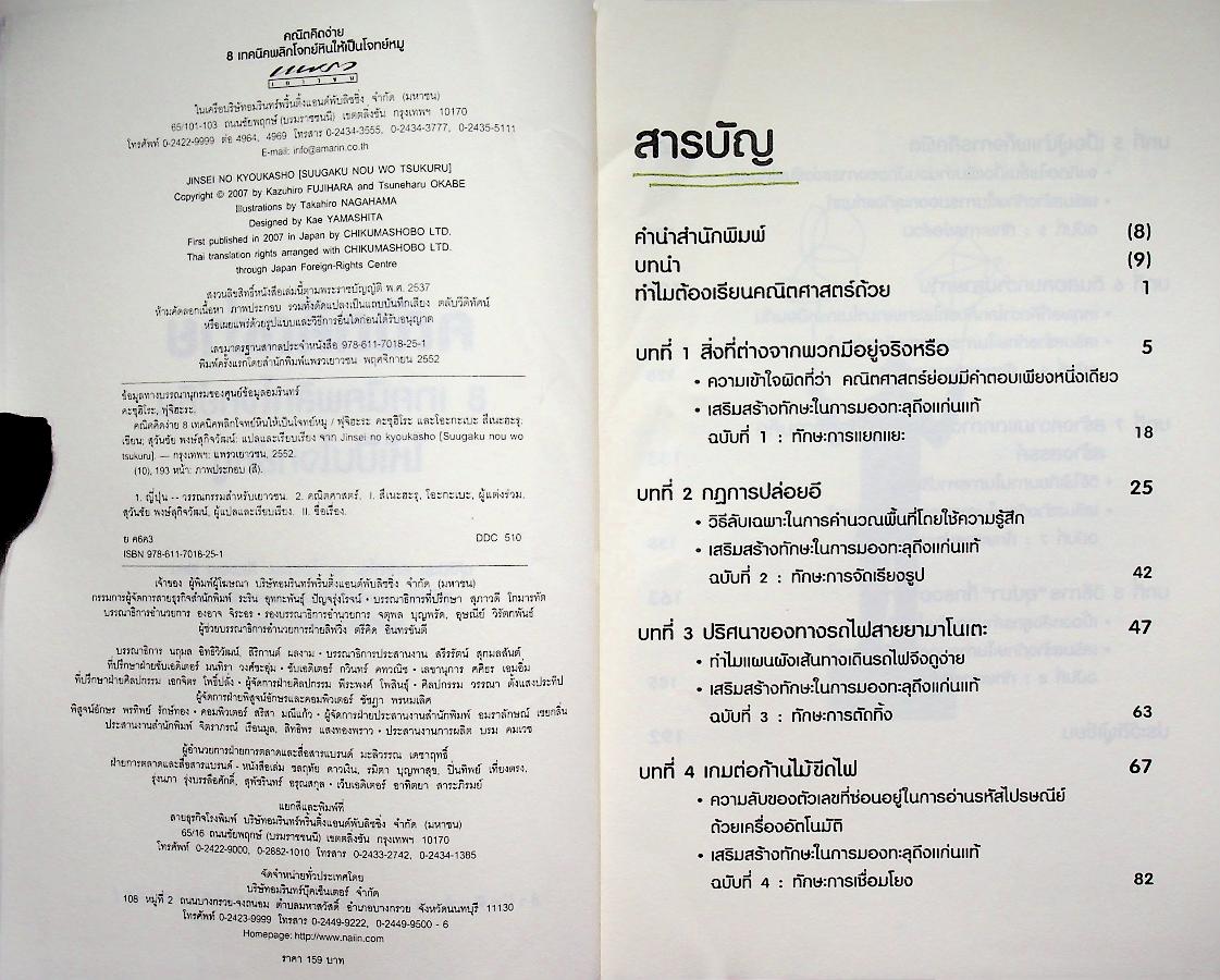 คณิตคิดง่าย 8 เทคนิคพลิกโจทย์หินให้เป็นโจทย์หมู