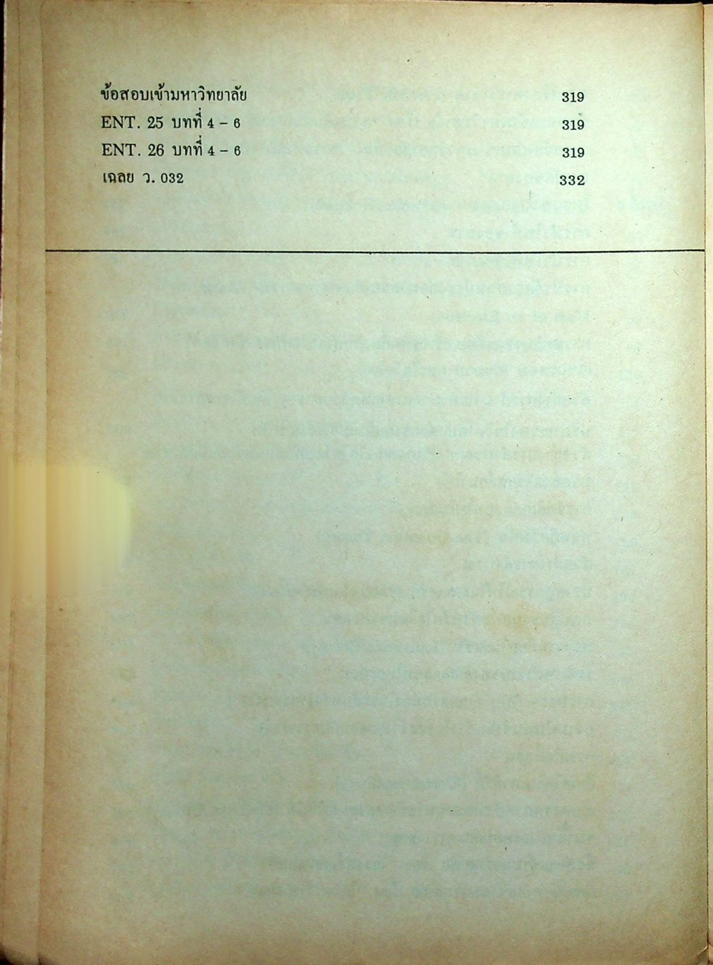 MODERN CHEM. 2 สำหรับชั้นมัธยมปีที่ 4 ว 032