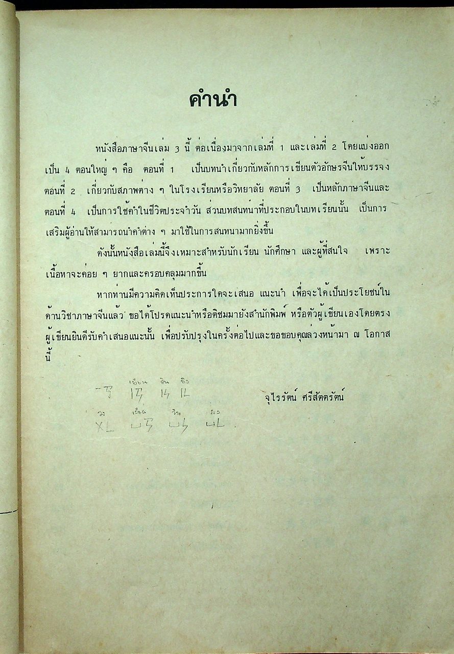 ภาษาจีน เล่ม 1-6 (ระดับ ปวช. มี 6 เล่ม)