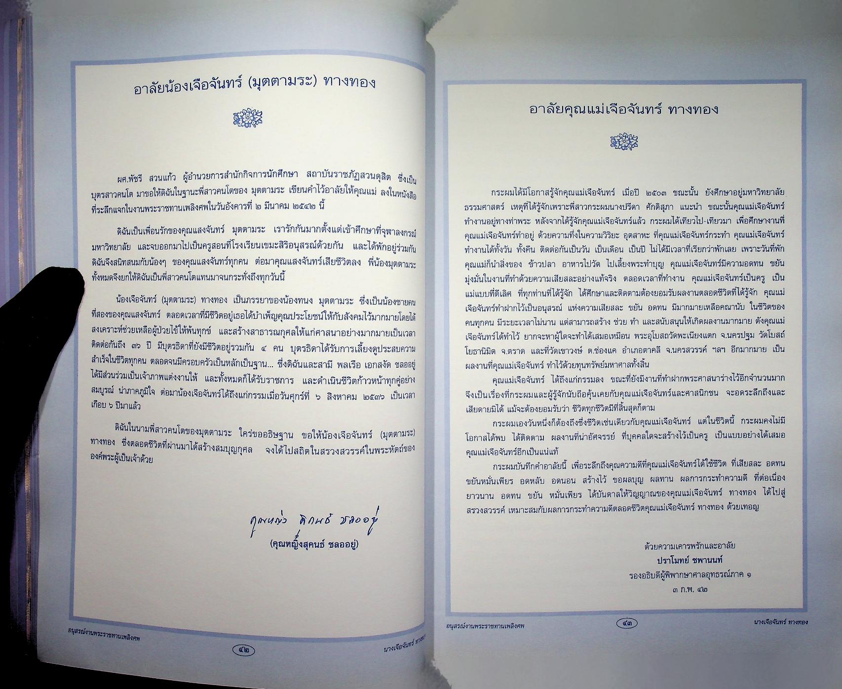 ประวัติความเป็นมาเครื่องราชอิสริยาภรณ์ อนุสรณ์งานพระราชทานเพลิงศพ นางเจือจันทร์ ทางทอง ท.ม.