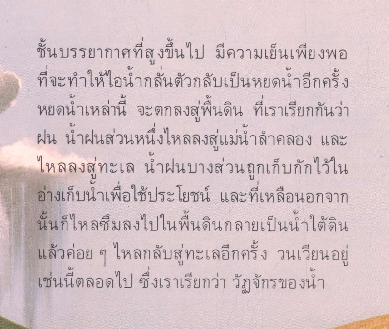 สารานุกรมเยาวชน นานาความรู้ชุดที่ 1 โลก
