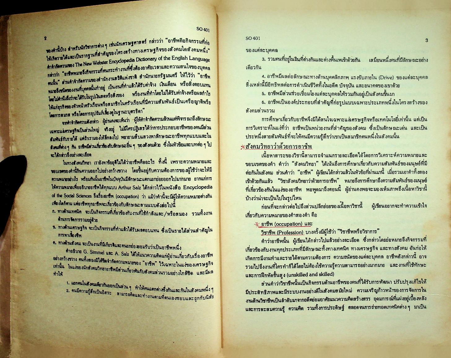 สังคมวิทยาว่าด้วยการอาชีพ