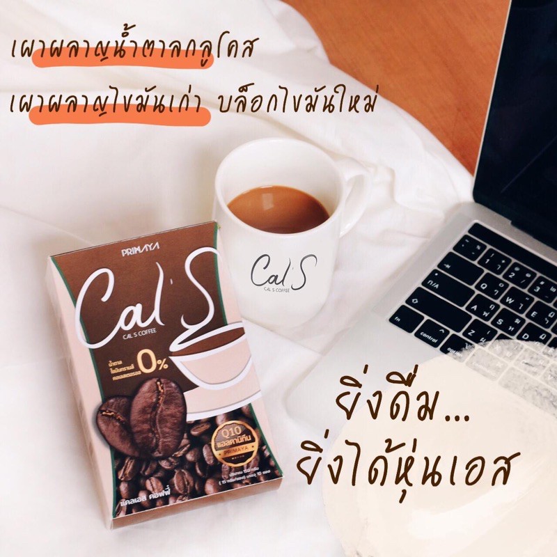 Cal S Coffee by Primaya แคลเอส คอฟฟี่ กาแฟพรีมายา
