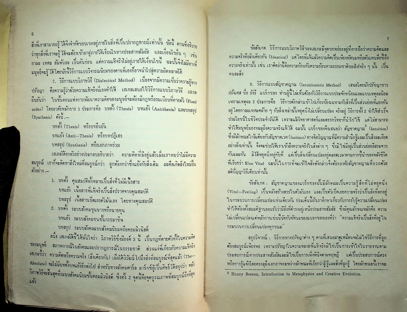 ปรัชญาตะวันตกร่วมสมัย 2
