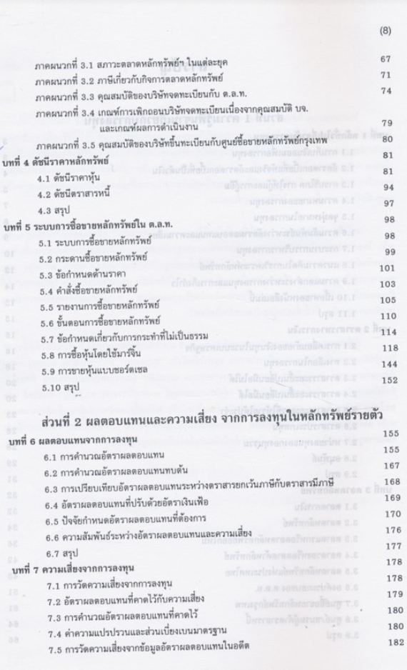 การลงทุน