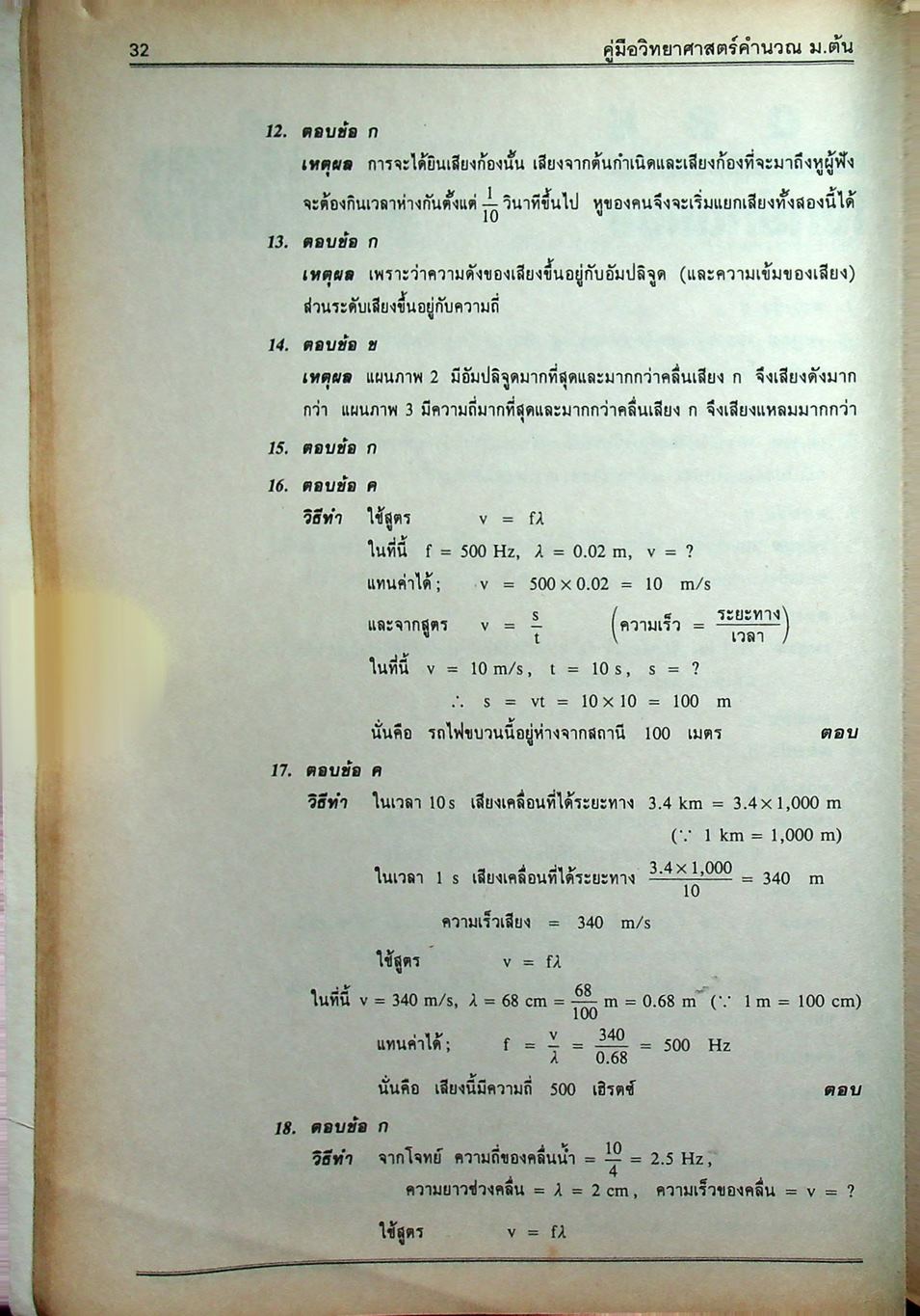 คู่มือ วิทยาศาสตร์คำนวณ ม.ต้น ม.1-ม.2-ม.3