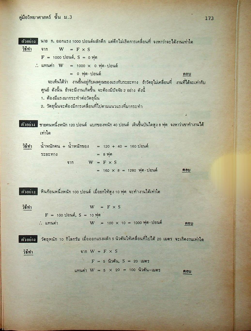 คู่มือ วิทยาศาสตร์ ชั้น ม.3 เล่ม 5-6 (ว 305 - ว 306)