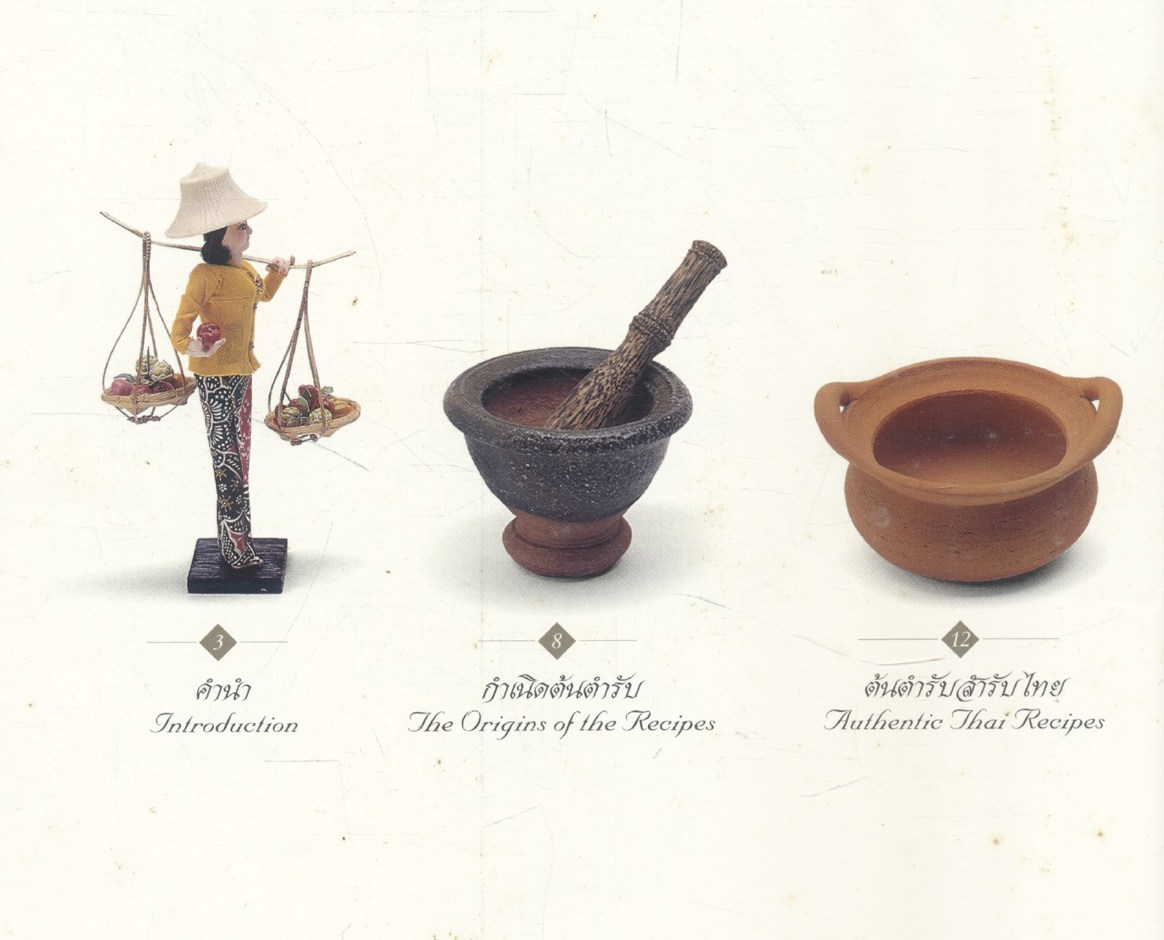 ตำรับไทย Thai Recipes