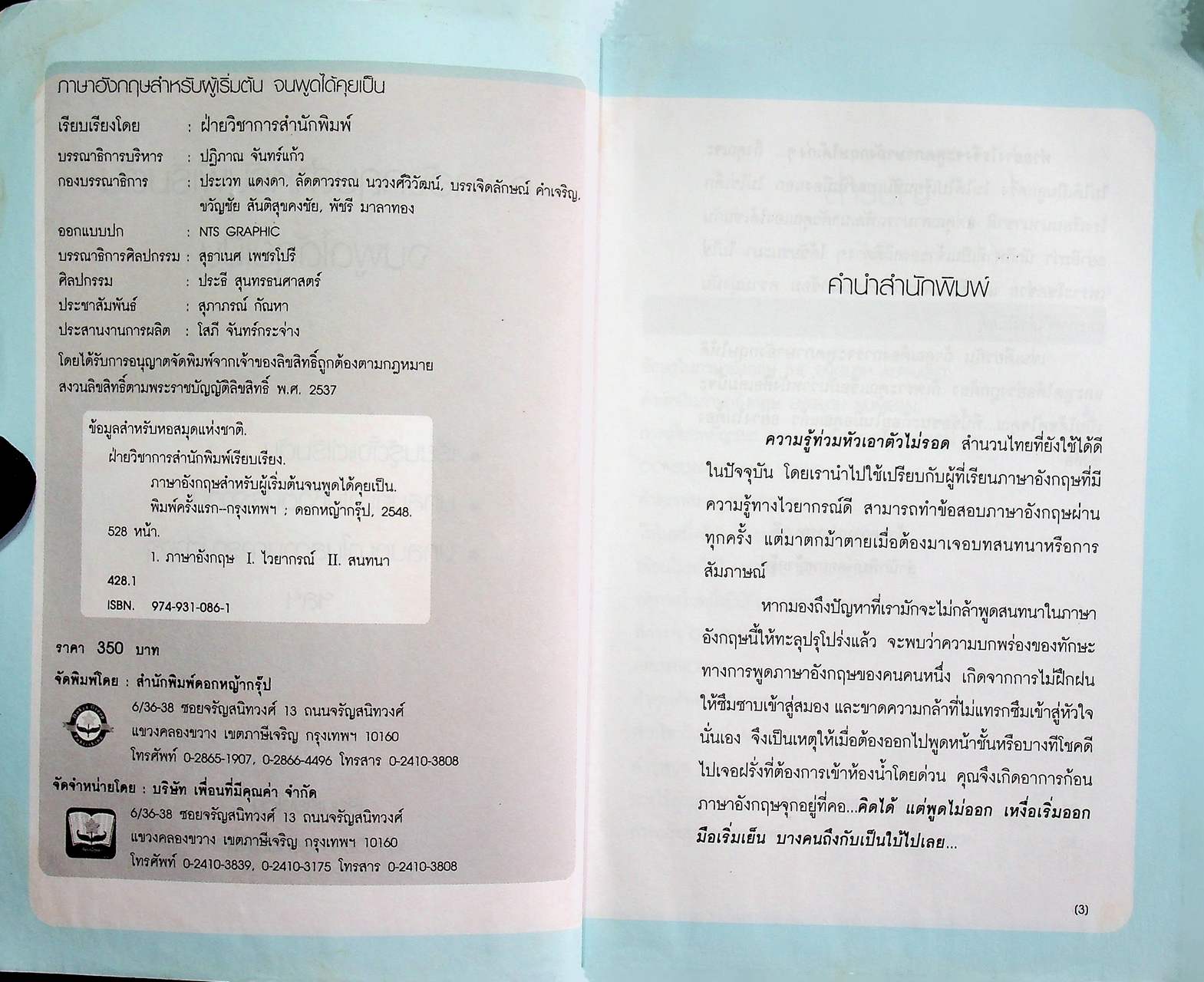 ภาษาอังกฤษ สำหรับผู้เริ่มต้น : จนพูดได้คุยเป็น