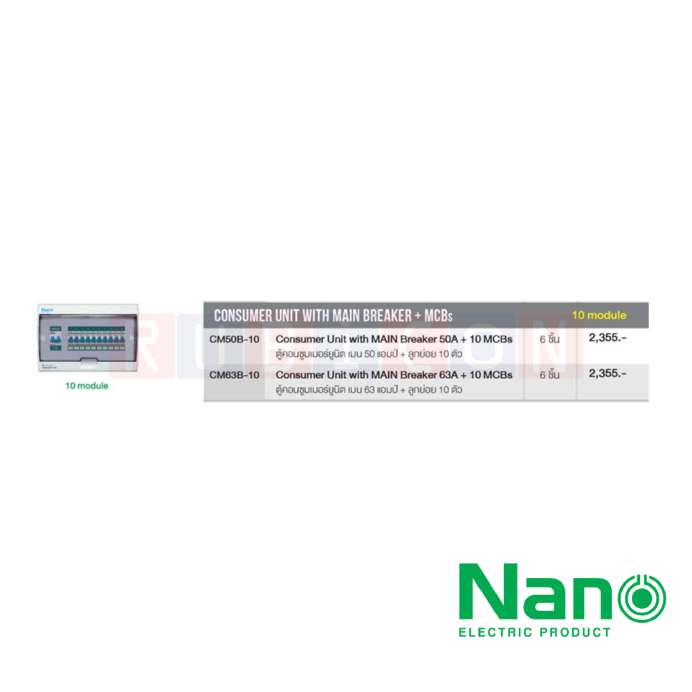 Nano Electric® CM50B-10 ตู้คอนซูเมอร์ยูนิต SHIHLIN/NANO เมน+10 ช่อง ( พร้อมเมน 50 A+ลูกย่อย) ( 1 ชิ้น/กล่อง )