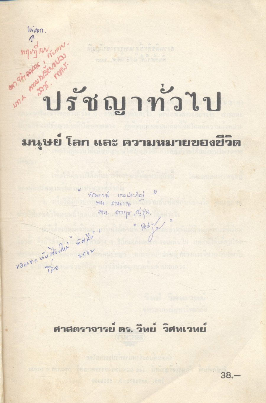 ปรัชญาทั่วไป มนุษย์ โลก และความหมายของชีวิต