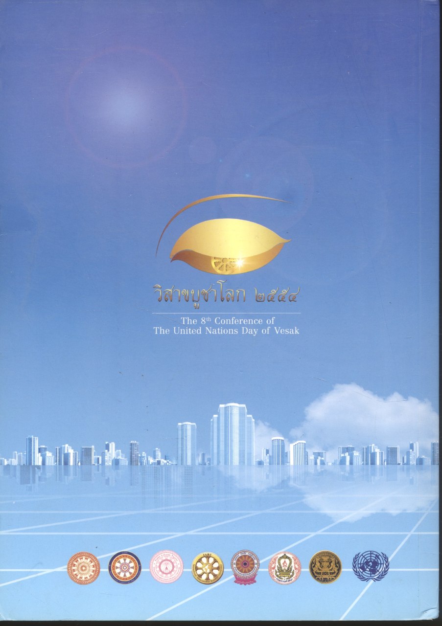 พุทธธรรมกับการพัฒนาสังคมและเศรษฐกิจ (บทความ)