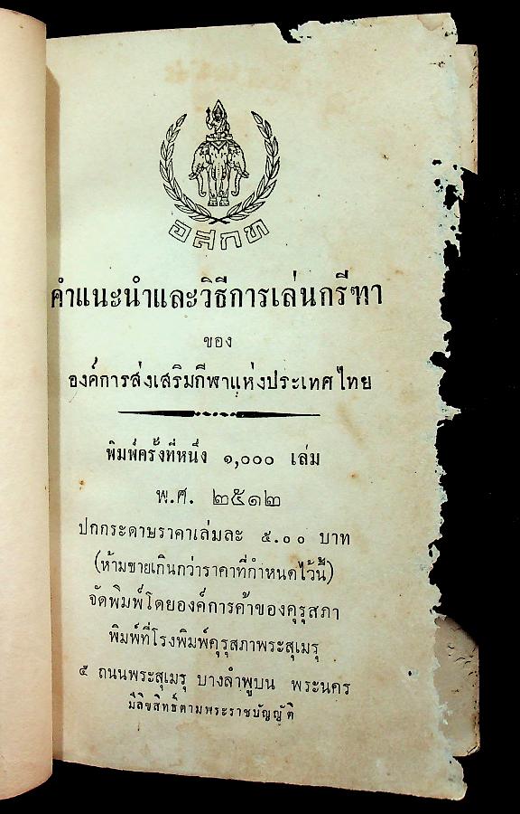 คำแนะนำและวิธีการเล่นกรีฑา