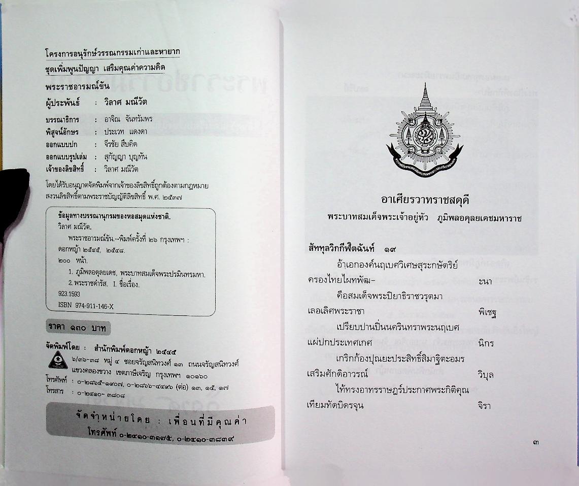 พระราชอารมณ์ขัน