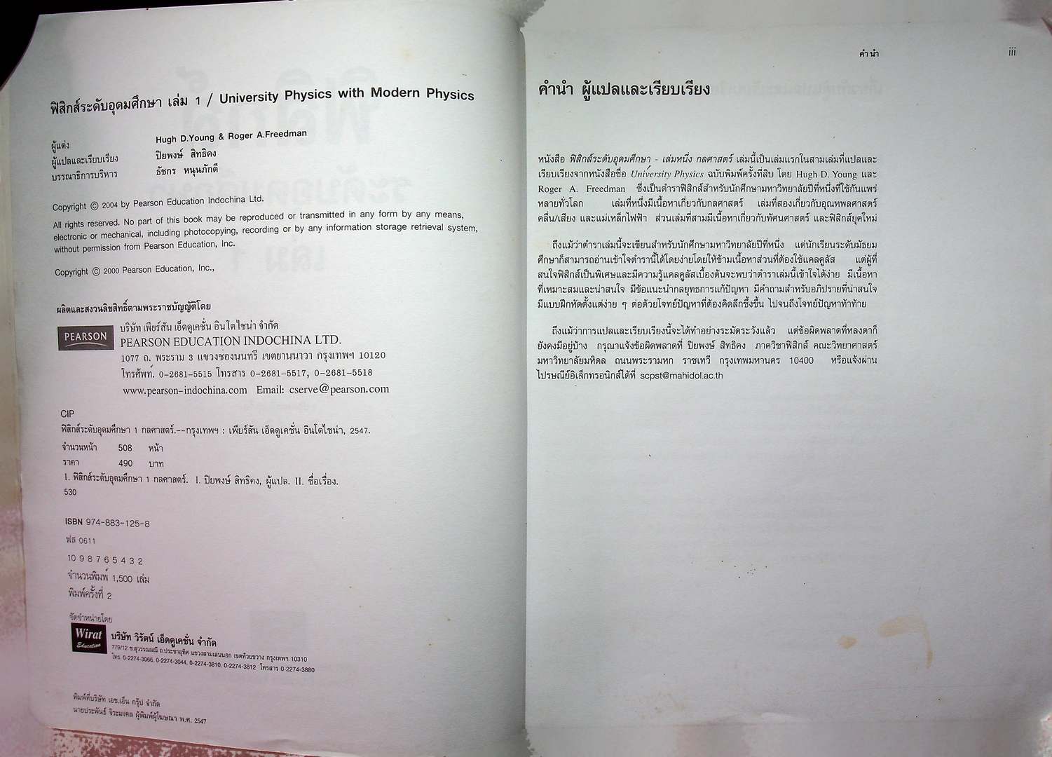ฟิสิกส์ ระดับอุดมศึกษา เล่ม 1