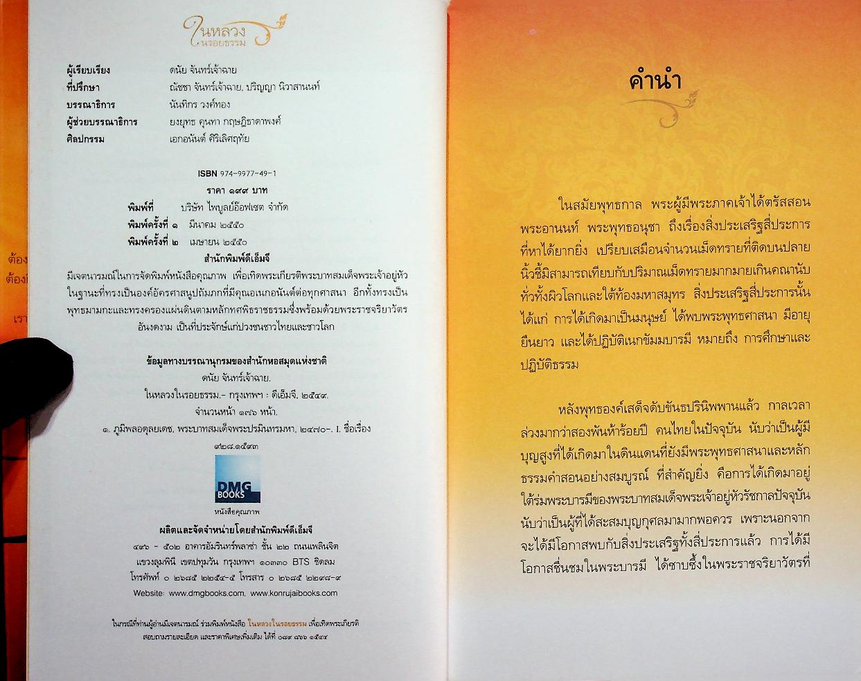 ในหลวงในรอยธรรม