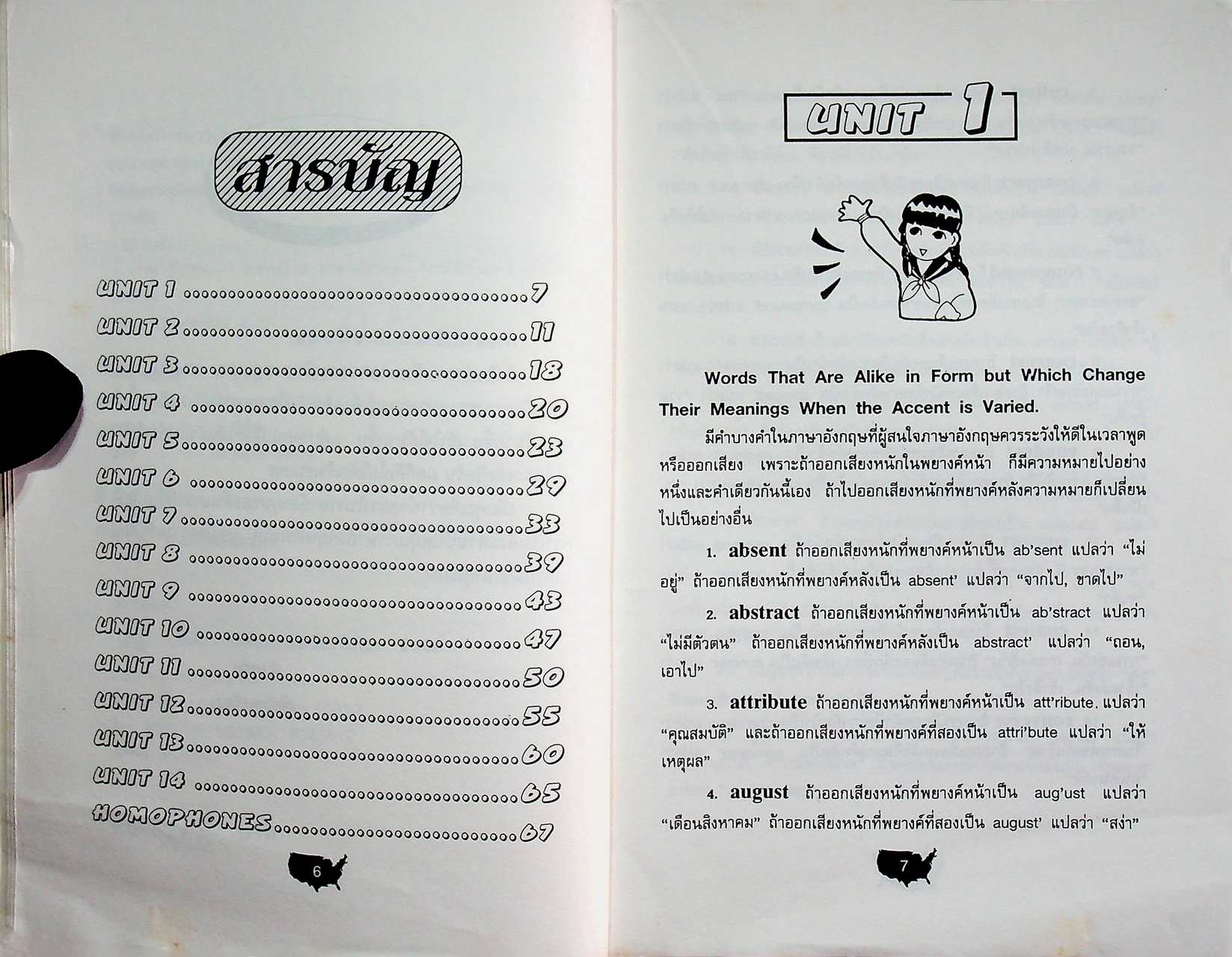 ปัดฝุ่นภาษาอังกฤษ REVIEW GRAMMAR & HOMOPHONES