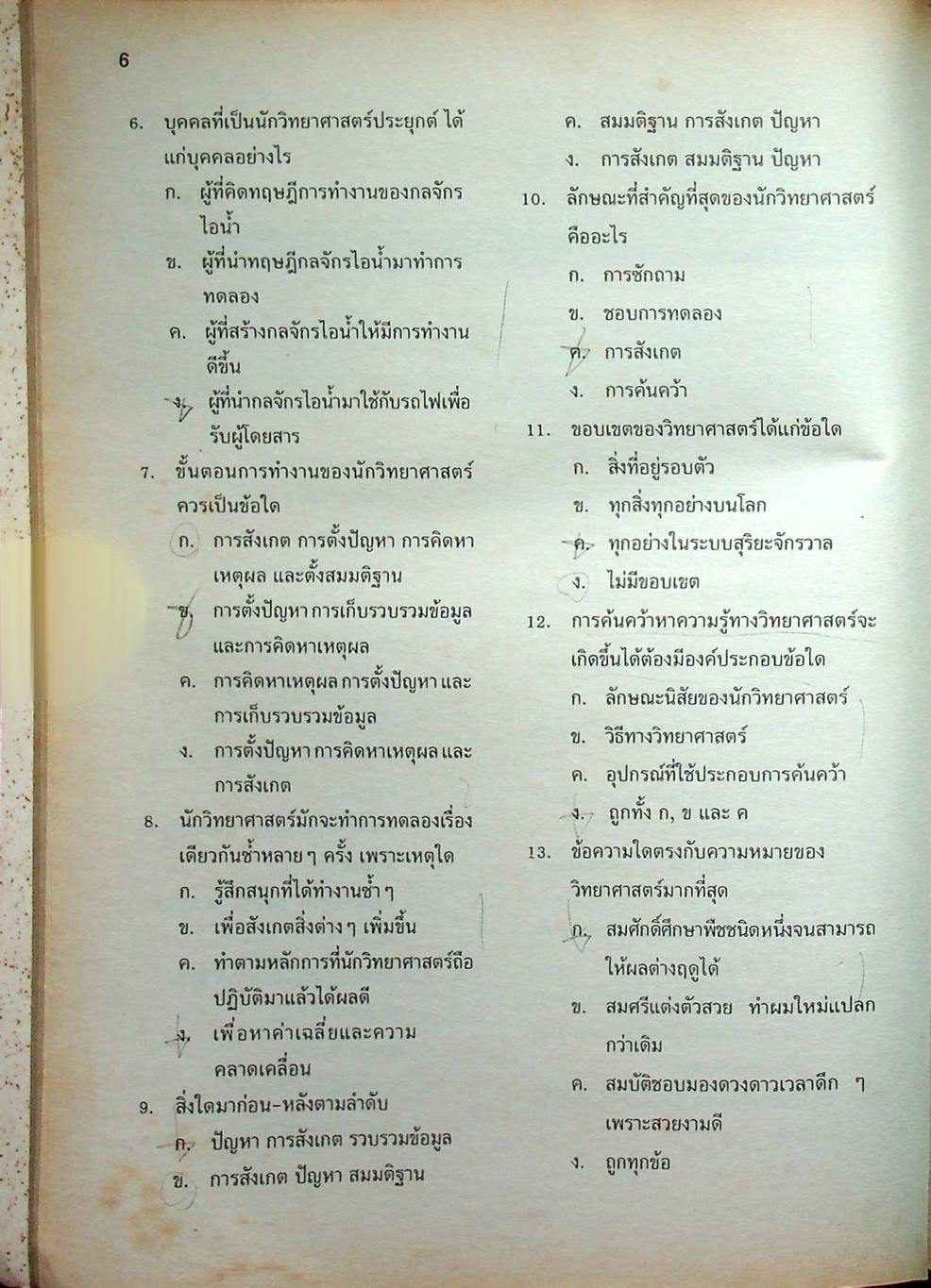 แบบทดสอบรายจุดประสงค์ วิทยาศาสตร์ ม.1 ว 101 เทอมต้น