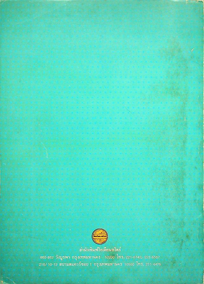 หน่วยภาษาไทย 2 : พื้นฐานวรรณคดีและวรรณกรรมไทย