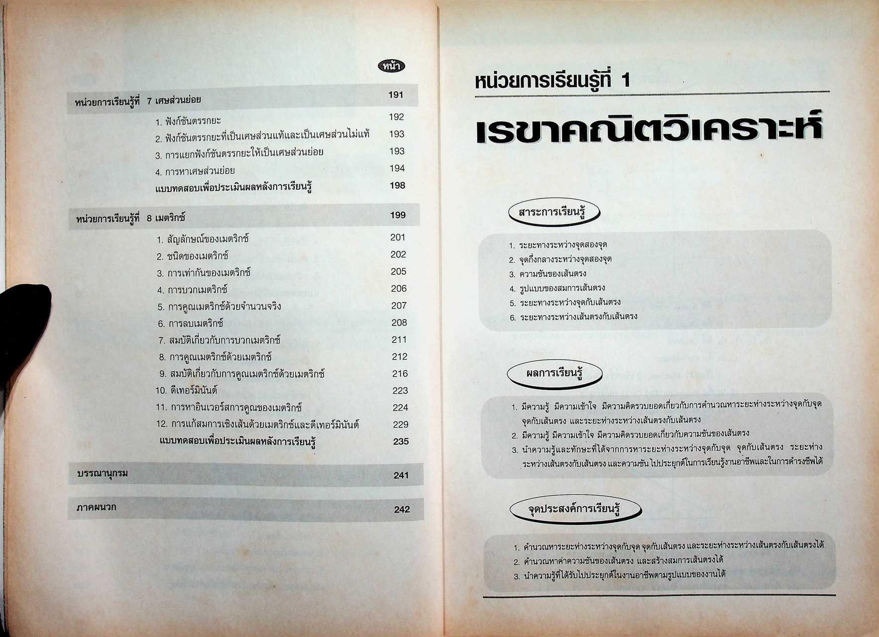 คณิตศาสตร์ 2