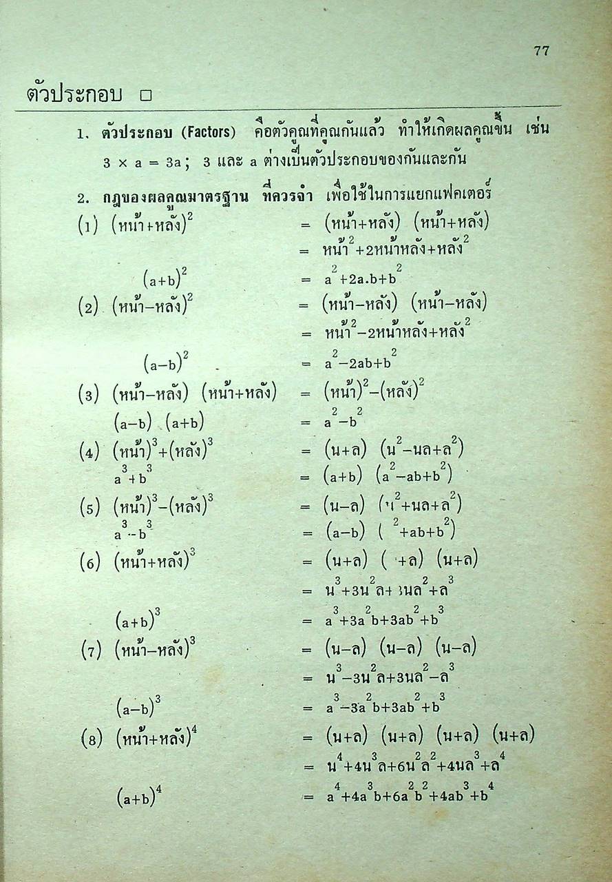 คู่มือ ช่วยสอบ ม.ศ. 2