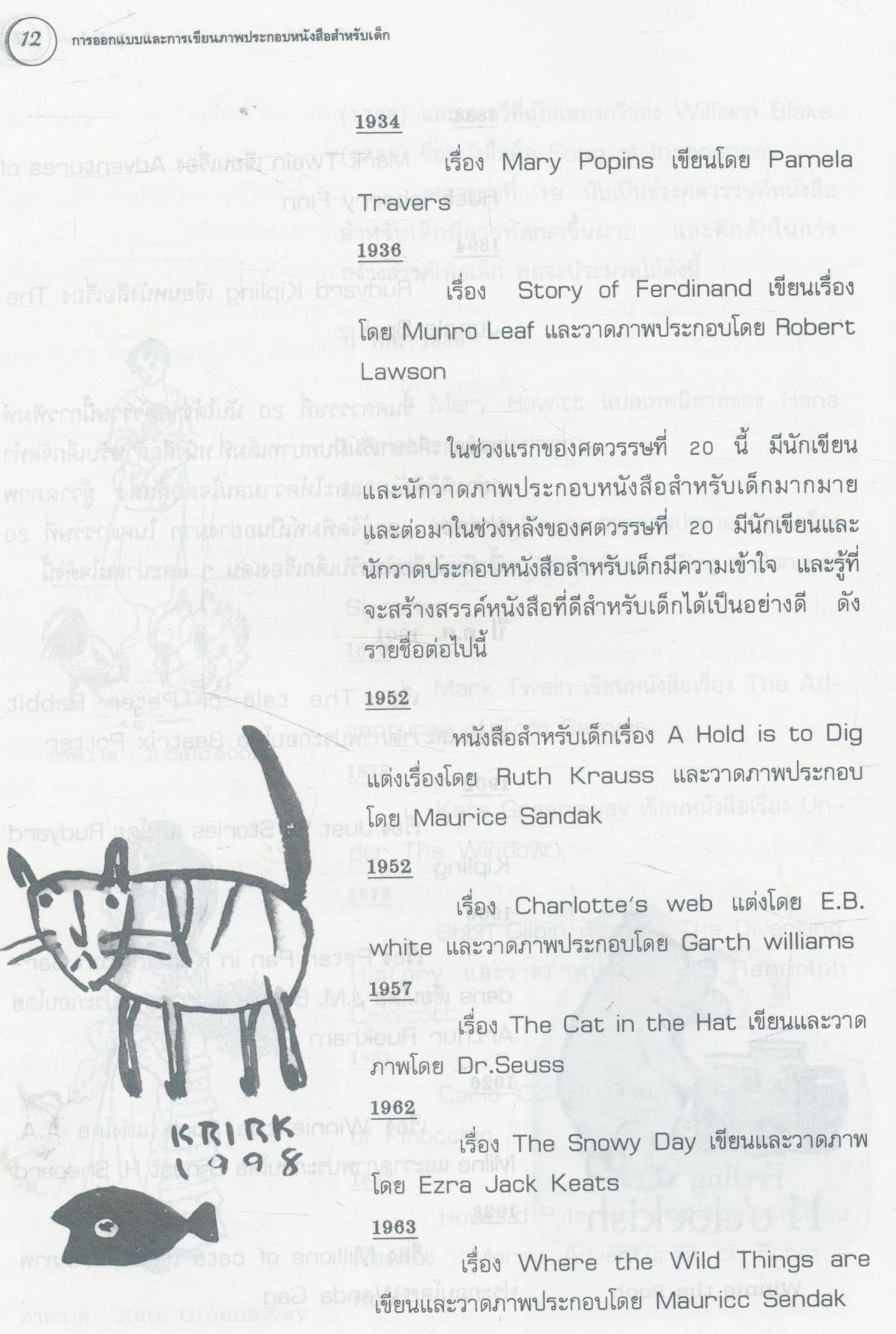 การออกแบบและเขียนภาพประกอบสำหรับเด็ก