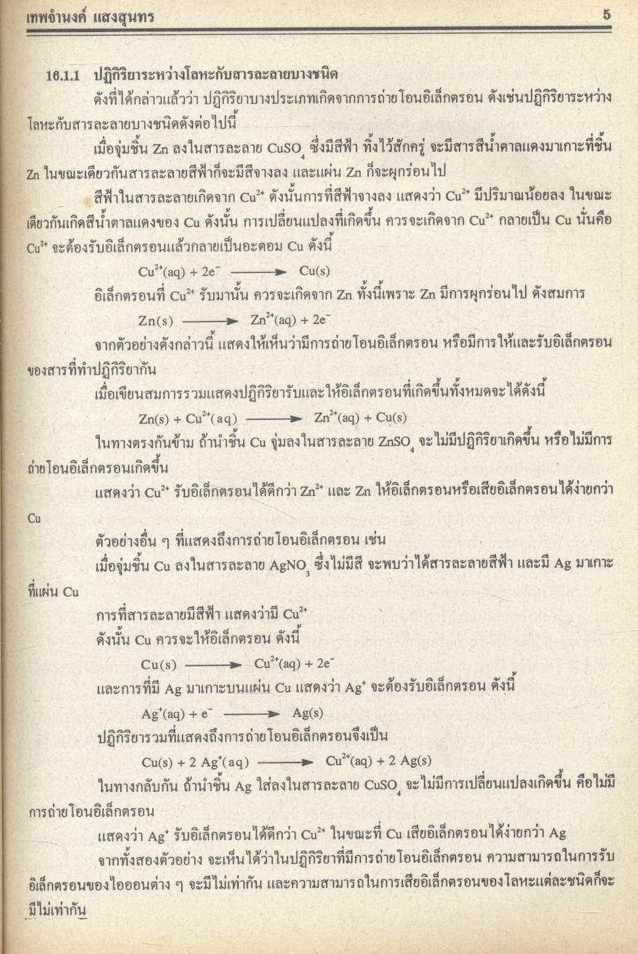 คู่มือ-เตรียมสอบ เคมี ม.6 เล่ม 6 ว 035