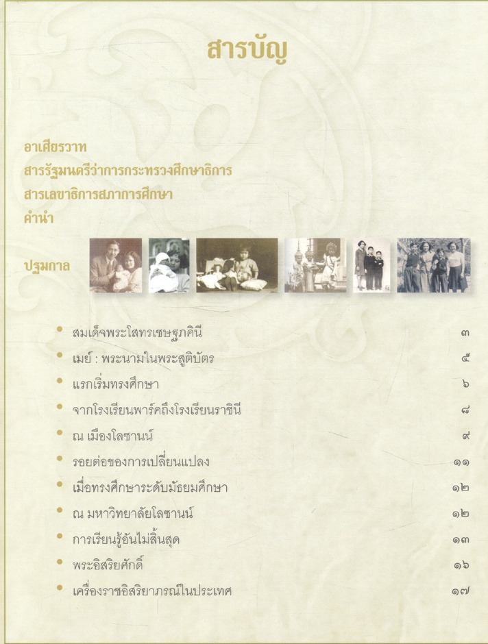 อาทิตย์คุณธรรมของการศึกษาไทย เฉลิมพระเกียรติสมเด็จพระเจ้าพี่นางเธอ เจ้าฟ้ากัลยาณิวัฒนา กรมหลวงนราธิวาสราชนครินทร์