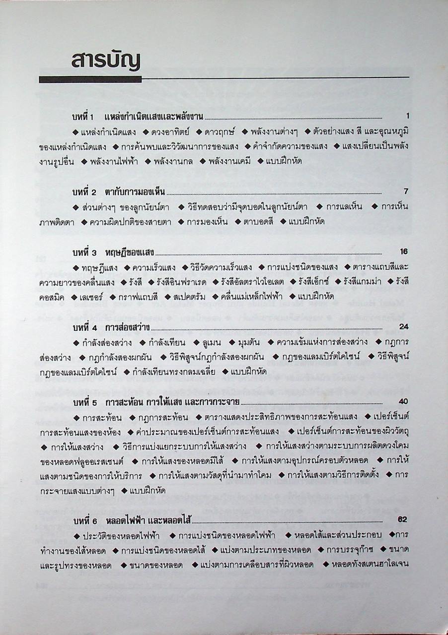 การส่องสว่าง (หนังสือได้รับรางวัลยอดนิยมของ ส.ส.ท.)