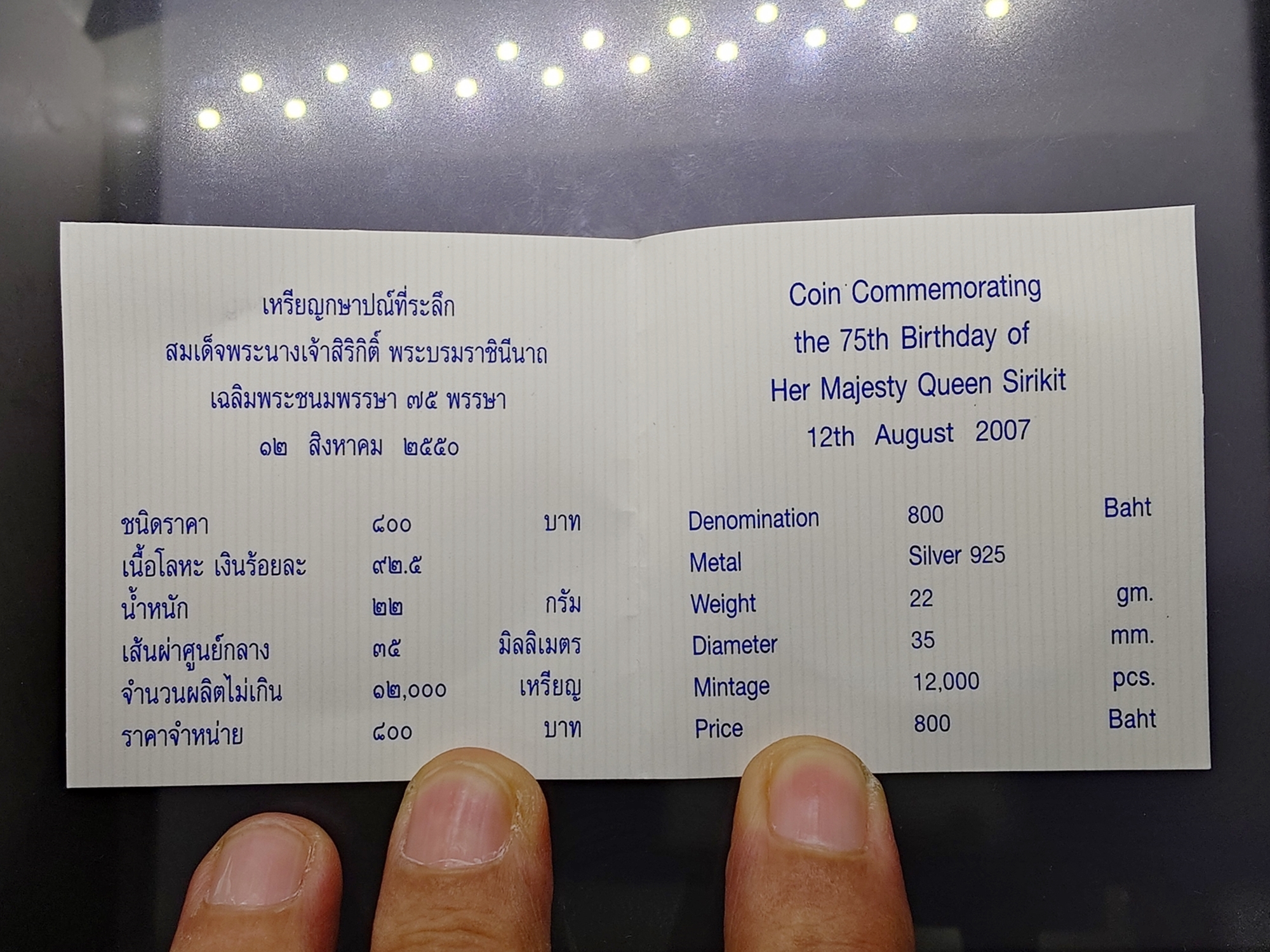 เหรียญ 800 บาท เนื้อเงิน ที่ระลึกเฉลิมพระชนมพรรษา 75 พรรษา สมเด็จพระนางเจ้าสิริกิติ์ พระบรมราชินีนาถ ปี 2550 ไม่ผ่านใช้ พร้อมใบเซอร์