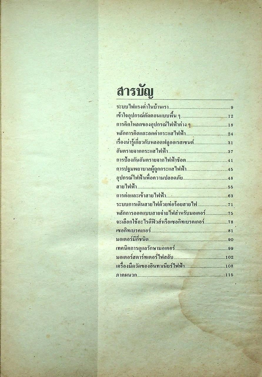 ไฟฟ้ากำลังสำหรับประชาชนอุตสาหกรรม