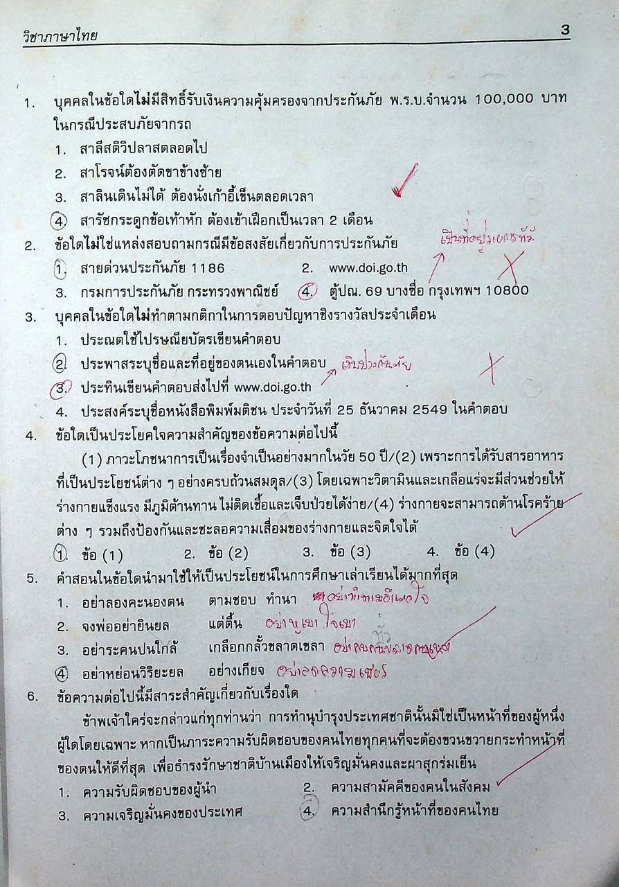 เฉลยข้อสอบ O-NET ปี 49 , 50