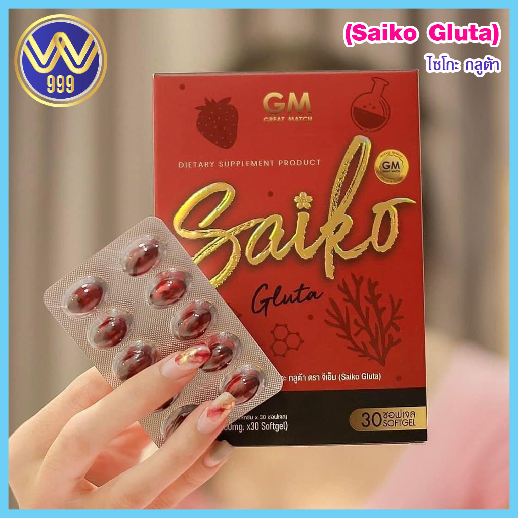 กลูต้าไซโกะโนะ กลูต้าผิวขาว ผิวใส ลดสิว Saiko Gluta แบรนด์ GM 30ซอฟท์เจล