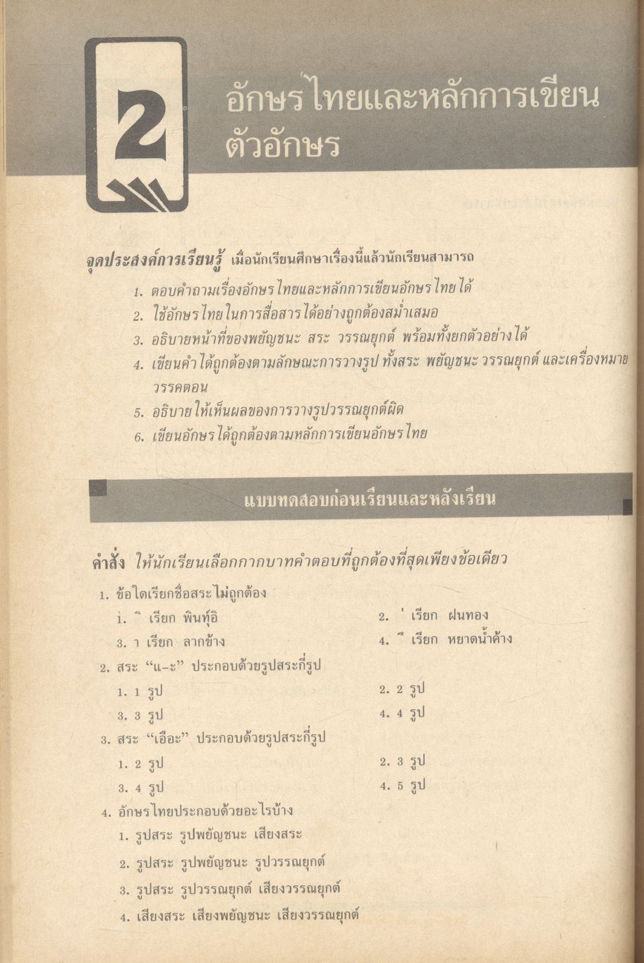 คู่มือ ภาษาไทย ม.1-2-3 (ท 101, ท 102, ท 203, ท 204, ท 305, ท 306)