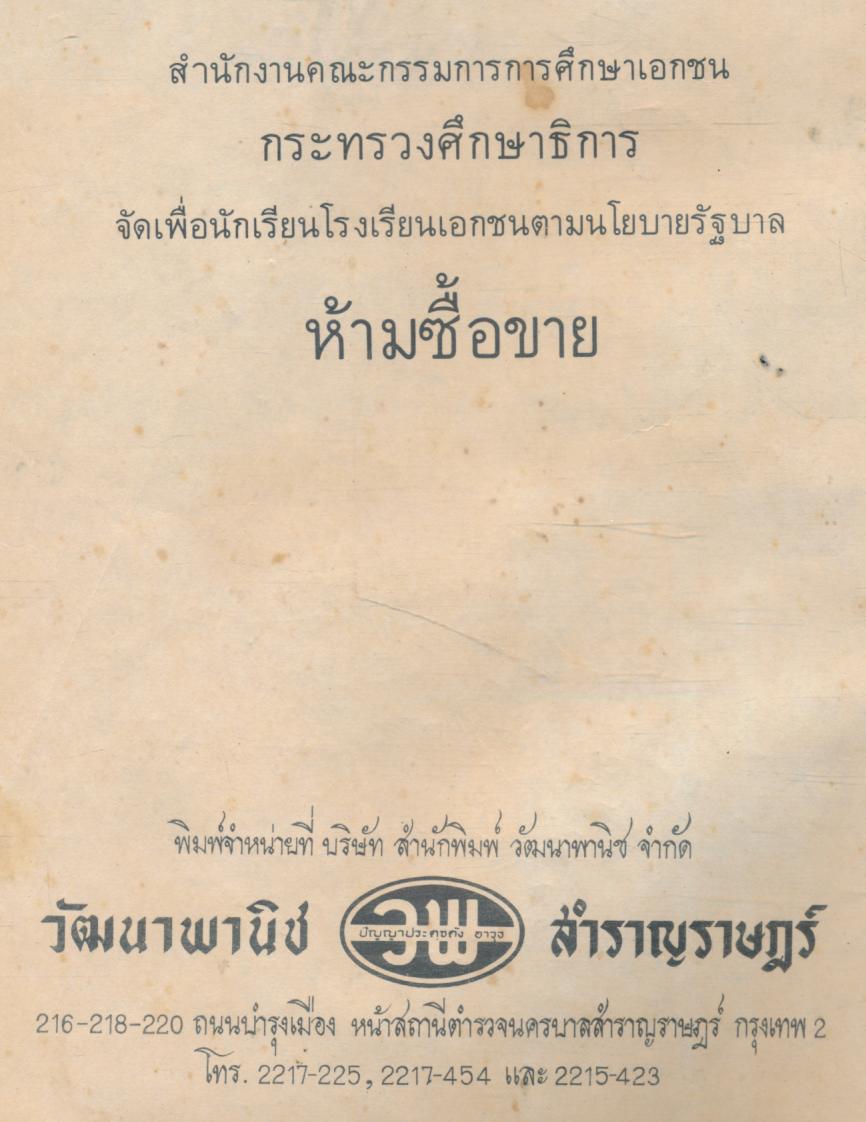 แบบเรียนศีลธรรม ประโยคประถมศึกษาตอนปลาย