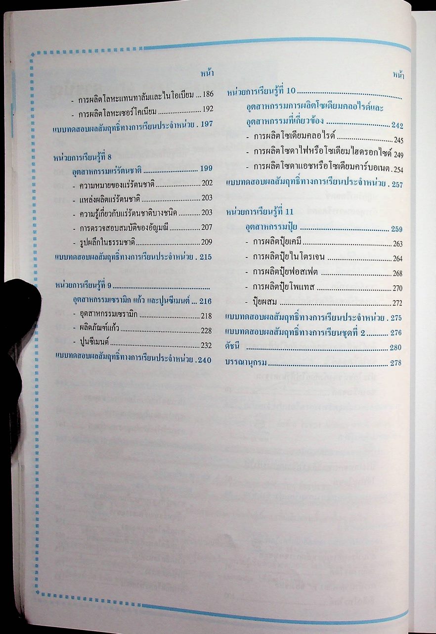 หนังสือเรียน รายวิชาเพิ่มเติม วิทยาศาสตร์ เคมี ชั้นมัธยมศึกษาปีที่ ๖ ภาคเรียนที่ ๑