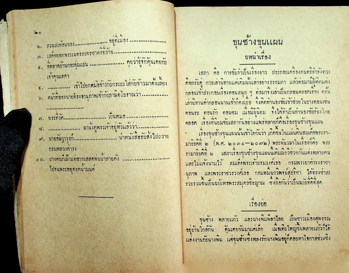 แบบเรียนภาษาไทย เล่ม ๕ ชั้นประถมปีที่ ๗ ของ กระทรวงศึกษาธิการ