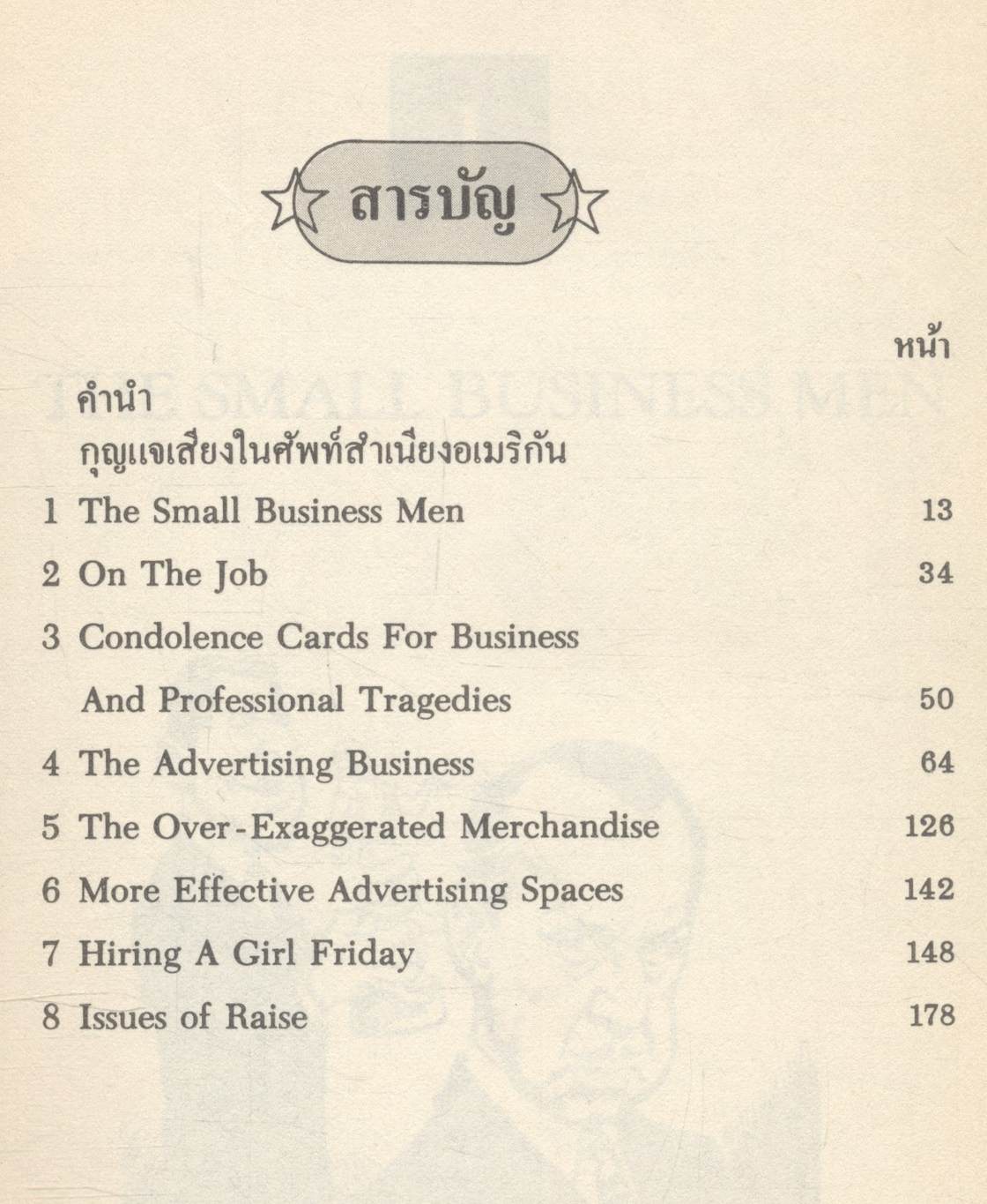 สนุกกับการ์ตูนภาษาอังกฤษ BUSINESS TOON เล่ม 1