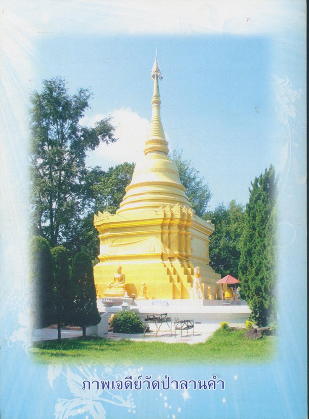 คู่มือศึกษาธรรมกำจัดทุกข์ (ทำวัตร-สวดมนต์-ท่องบ่น-สาธยาย-ภาวนา-ปฎิบัติ)