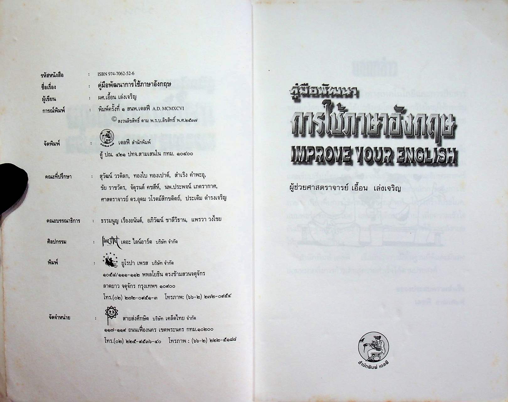 คู่มือพัฒนาการใช้ภาษาอังกฤษ IMPROVE YOUR ENGLISH