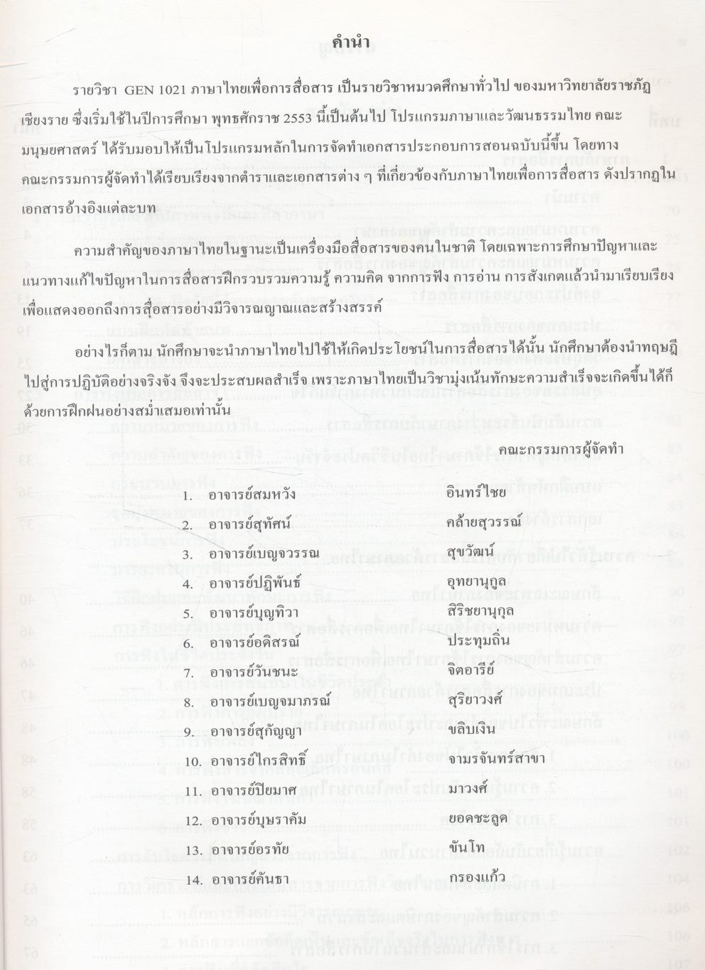 ภาษาไทยเพื่อการสื่อสาร Thai for Communication GEN1021