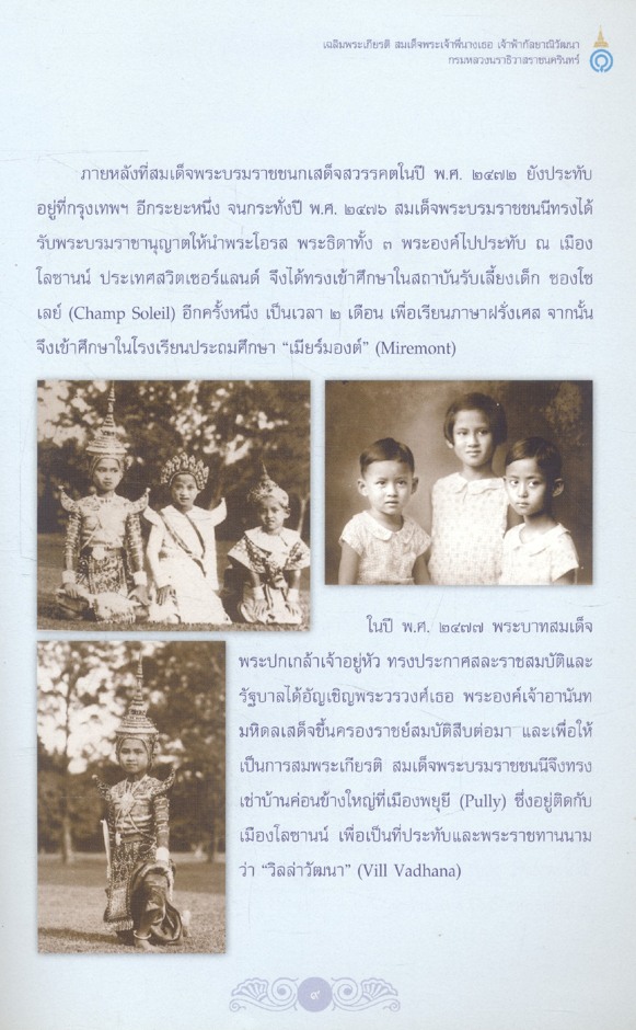 เฉลิมพระเกียรติ สมเด็จพระเจ้าพี่นางเธอ เจ้าฟ้ากัลยาณิวัฒนา กรมหลวงนราธิวาสราชนครินทร์ เนื่องในโอกาสมหามงคลเจริญพระชนมายุ ๗ รอบ ๖ พฤษภาคม ๒๕๕๐