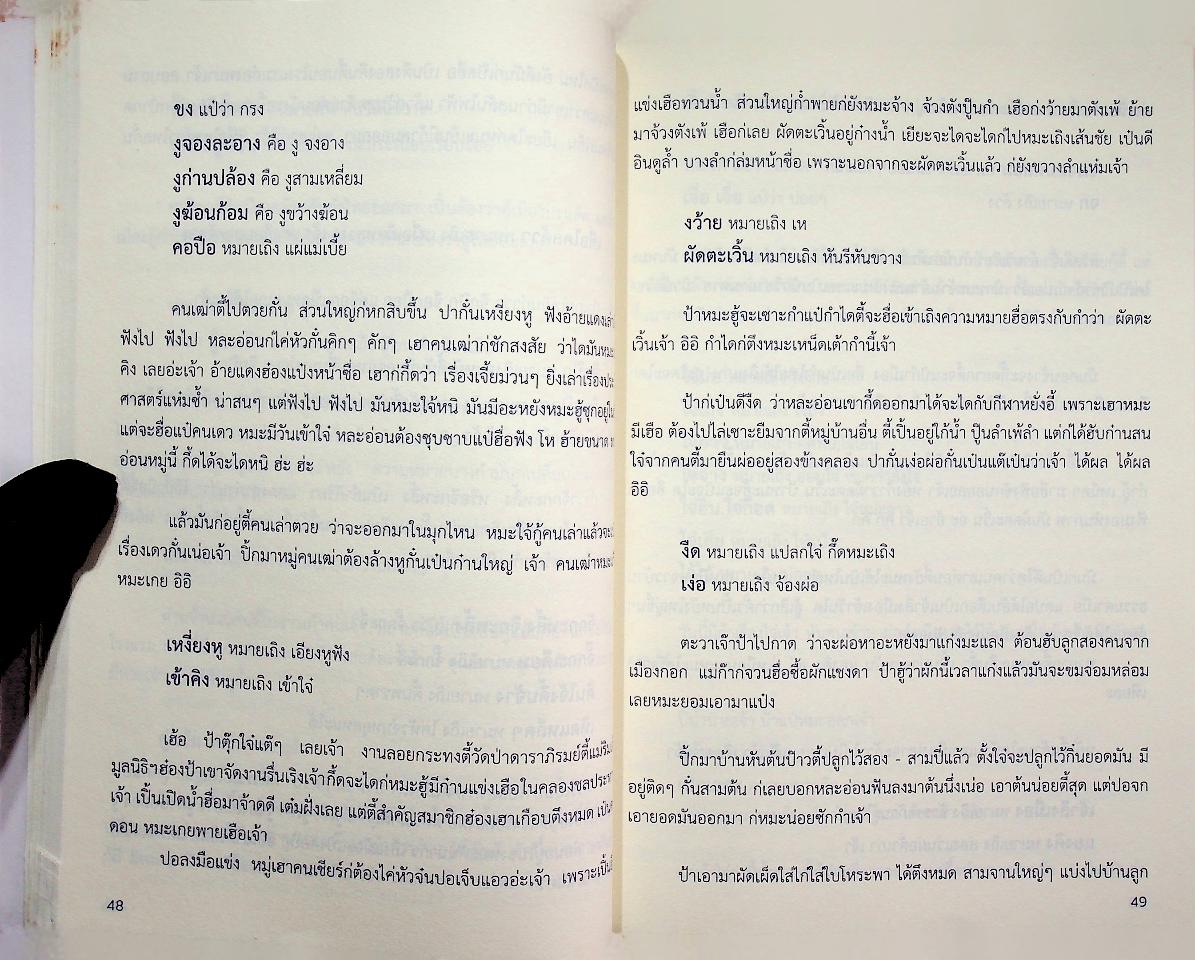 กำหมะเก่า - กำเมืองวันละกำ - ปุ้นพ่องเพ้พ่องของป้า