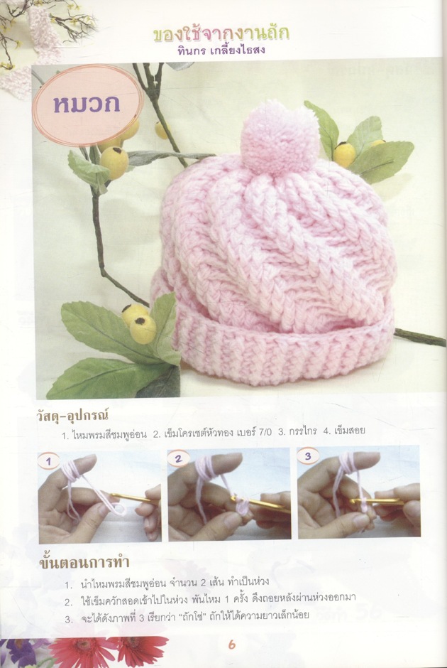 ของใช้จากงานถัก