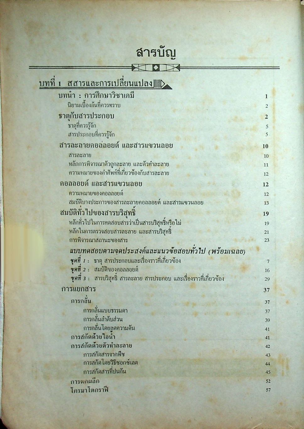 เคมี ม.4 เล่ม 1 ว 431