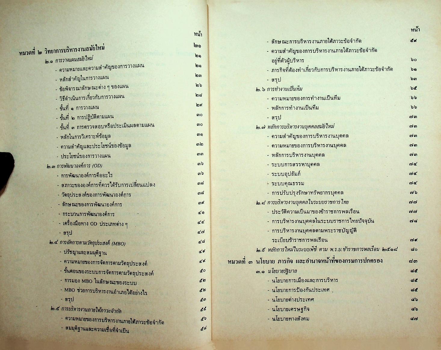 ยุทธศาสตร์นักปกครอง เส้นทางสู่ความเร็จของนักปกครอง